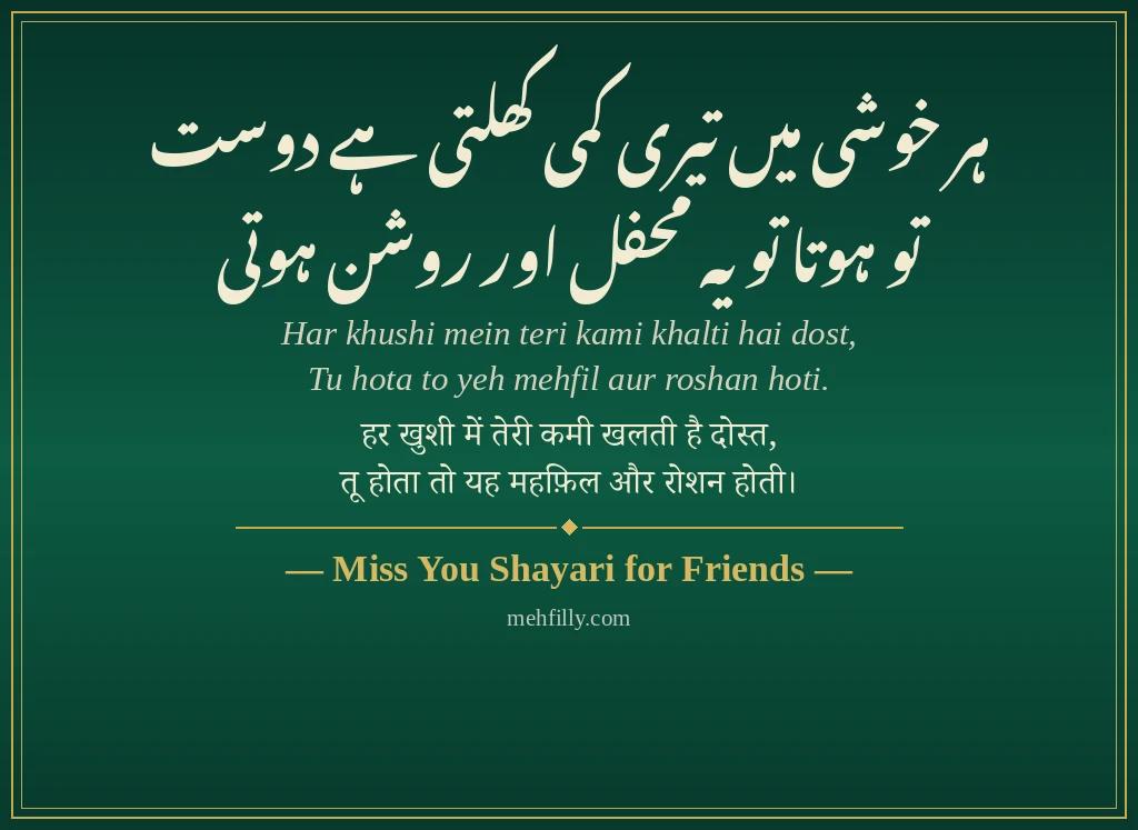 Miss You Shayari by Miss You Shayari for Friends - Mehfilly