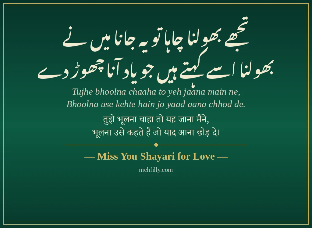Miss You Shayari by Miss You Shayari for Love - Mehfilly
