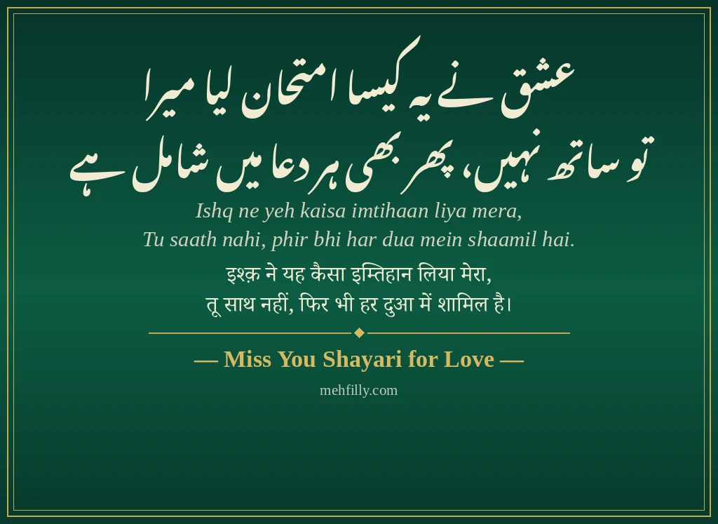 Miss You Shayari by Miss You Shayari for Love - Mehfilly