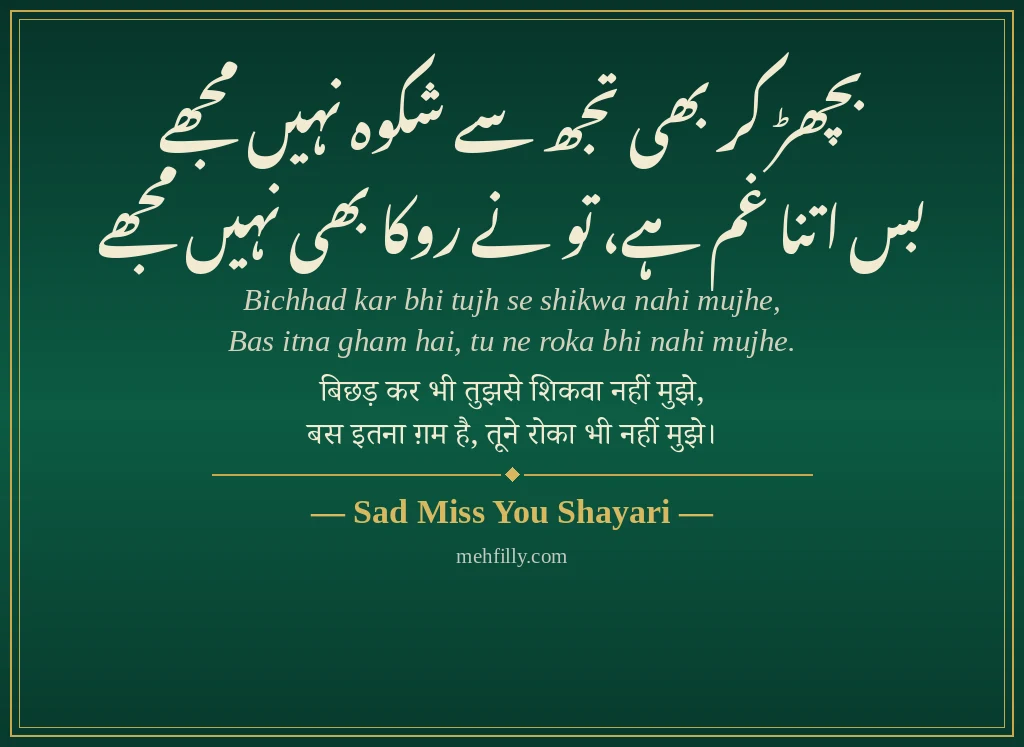 Miss You Shayari by Sad Miss You Shayari - Mehfilly