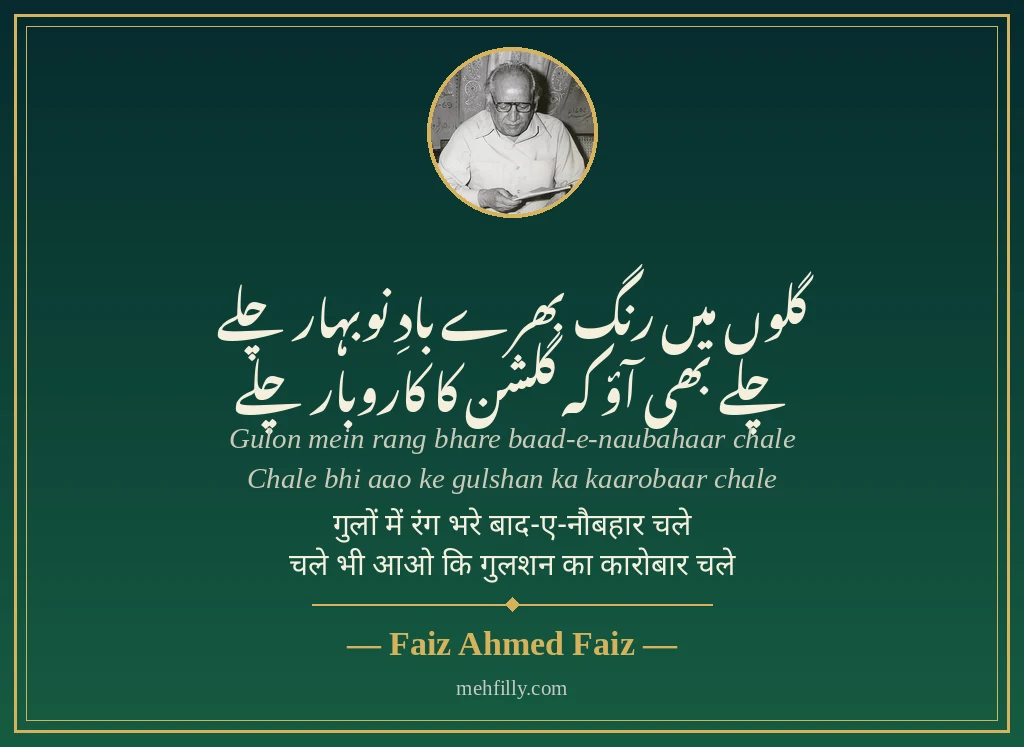 Mood off shayari - Faiz Ahmed Faiz - Mehfilly