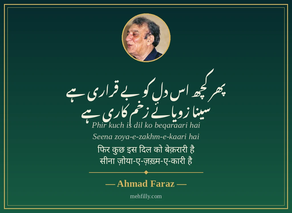 Mood off shayari - Ahmad Faraz - Mehfilly
