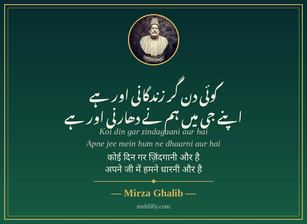 Mood off shayari - Mirza Ghalib - Mehfilly