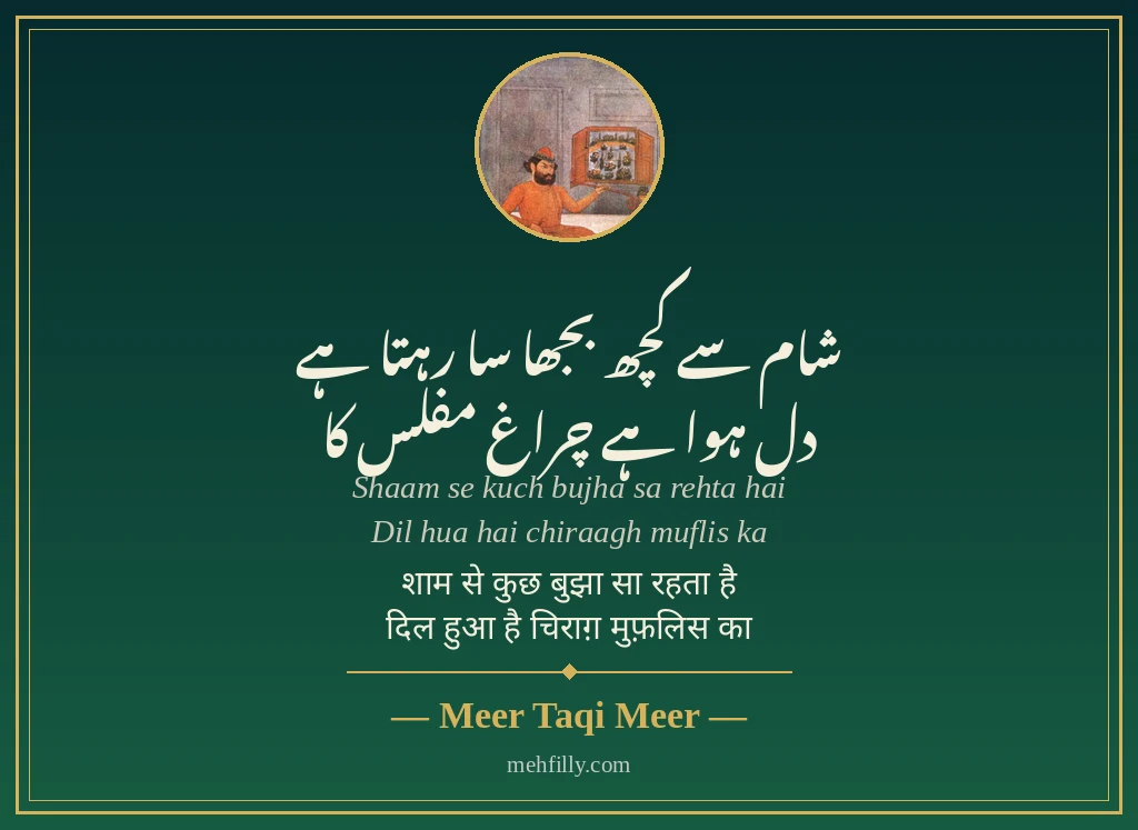 Mood off shayari - Meer Taqi Meer - Mehfilly