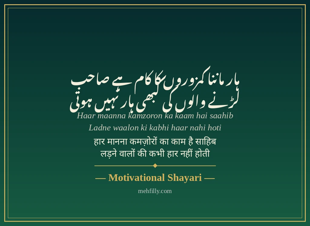 2 line shayari by Motivational Shayari - Mehfilly