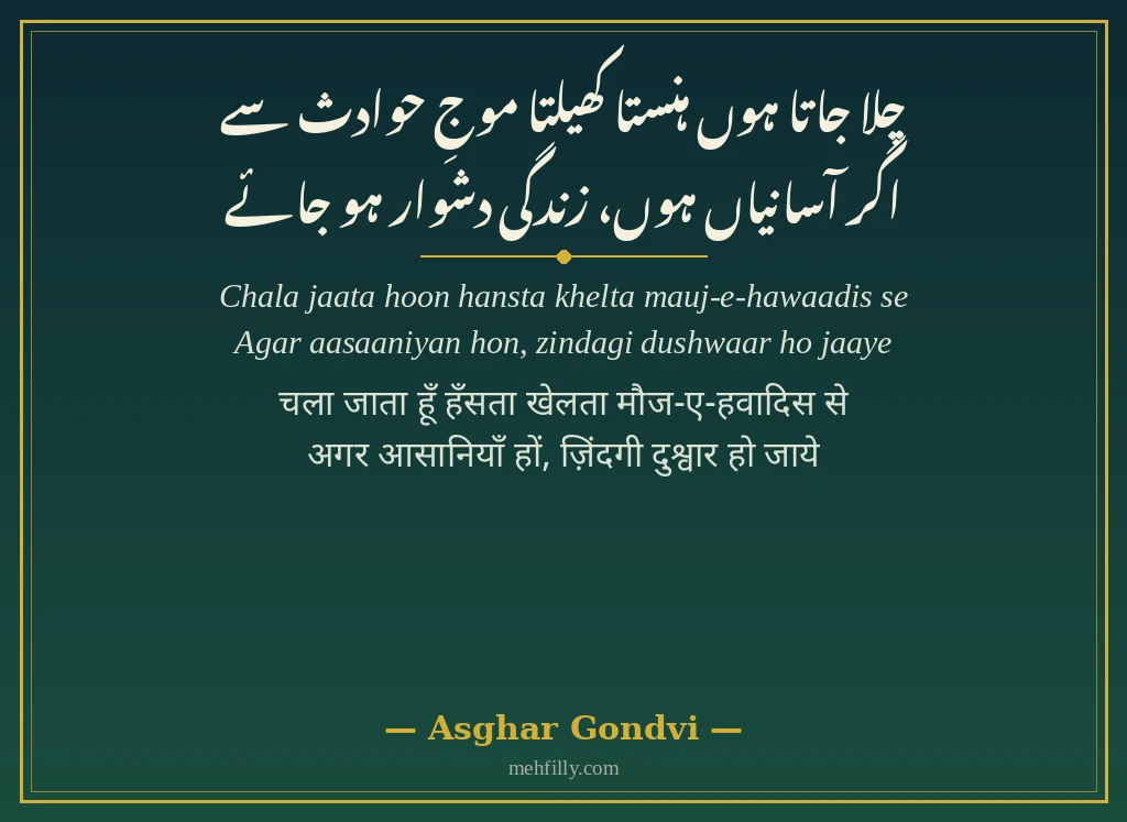 Motivational shayari by Asghar Gondvi - Mehfilly