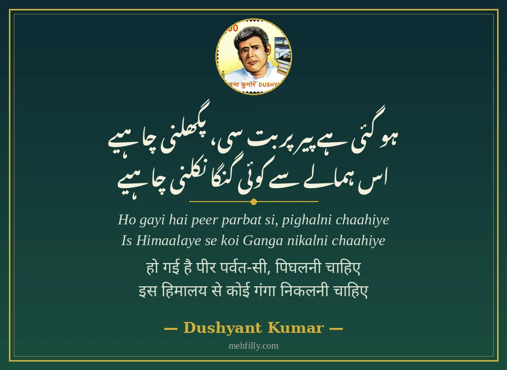 Motivational shayari by Dushyant Kumar - Mehfilly
