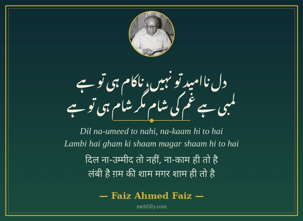 Motivational shayari by Faiz Ahmed Faiz - Mehfilly