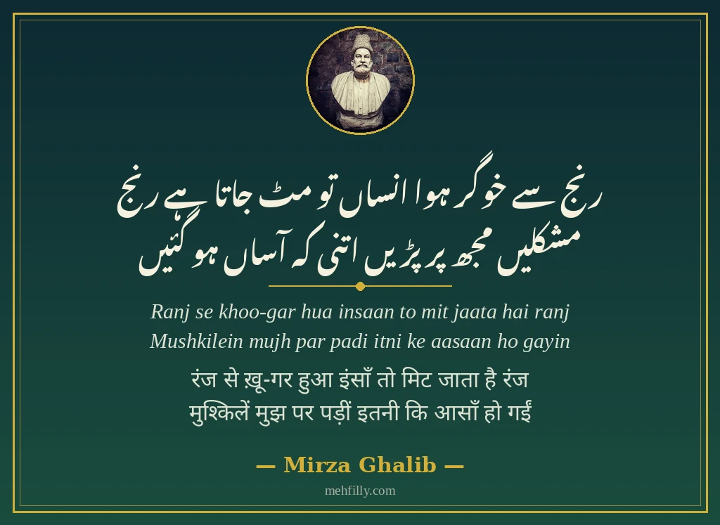 Motivational shayari by Mirza Ghalib - Mehfilly