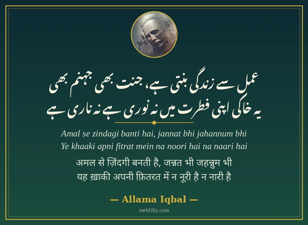 Motivational shayari by Allama Iqbal - Mehfilly