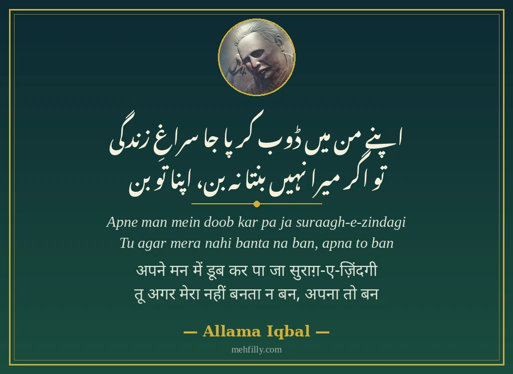 Motivational shayari by Allama Iqbal - Mehfilly