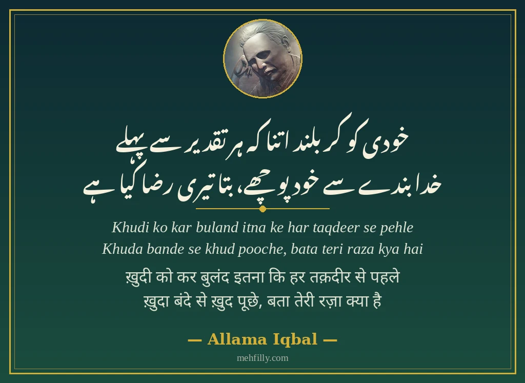 Motivational shayari by Allama Iqbal - Mehfilly