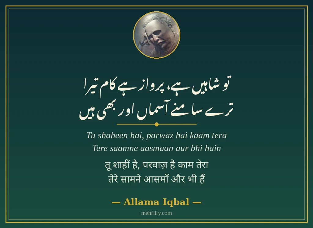 Motivational shayari by Allama Iqbal - Mehfilly