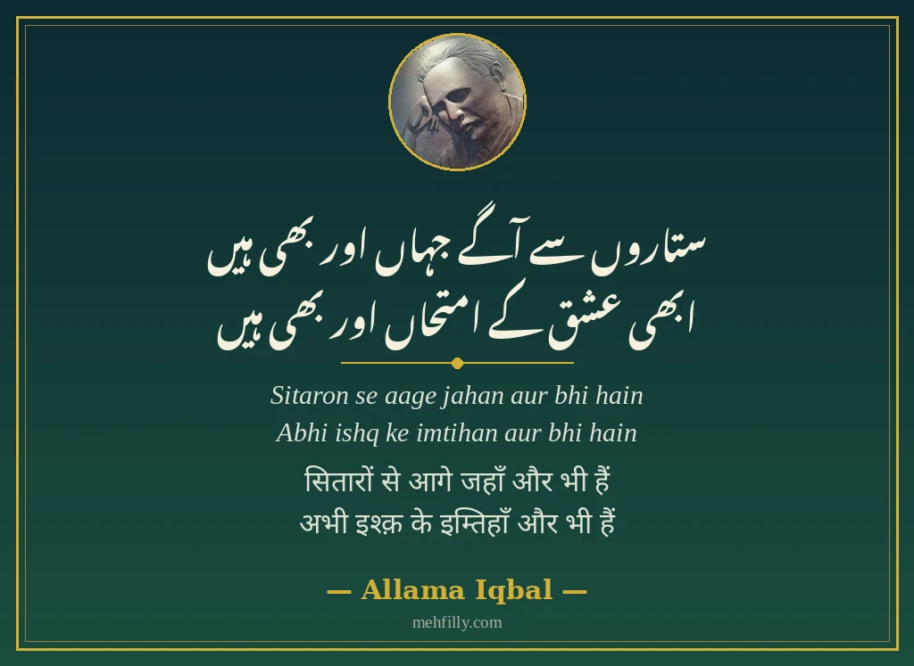 Motivational shayari by Allama Iqbal - Mehfilly
