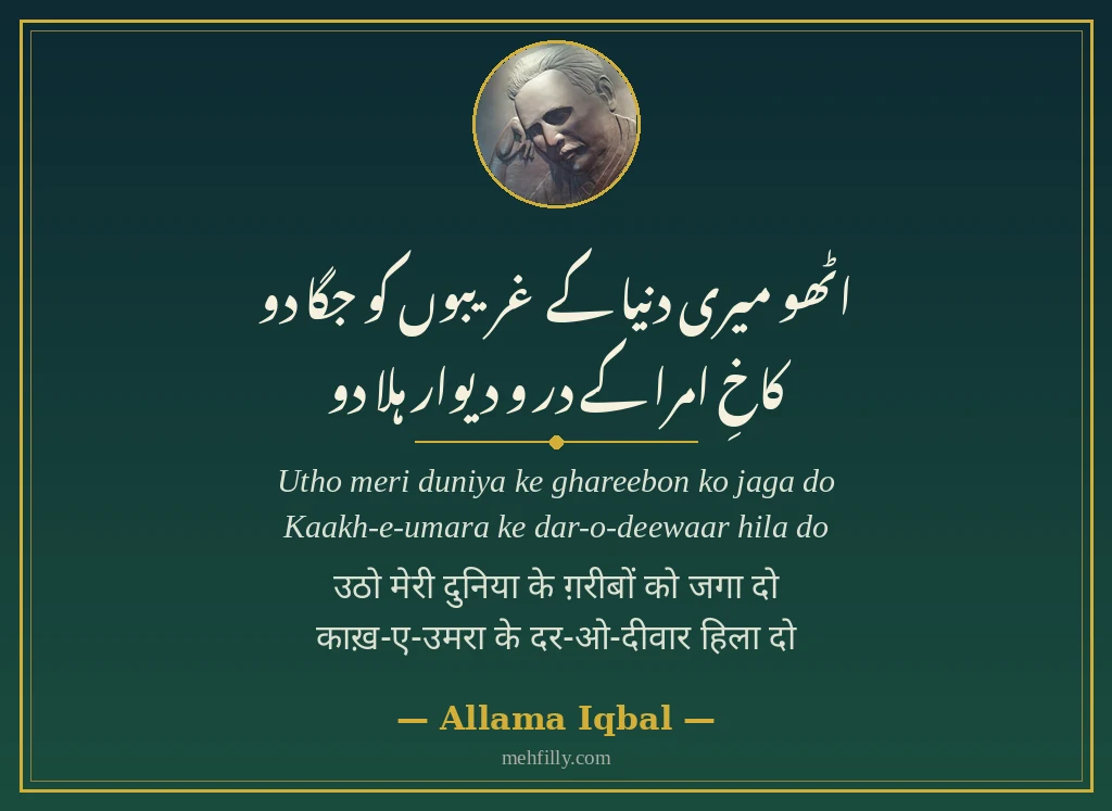 Motivational shayari by Allama Iqbal - Mehfilly