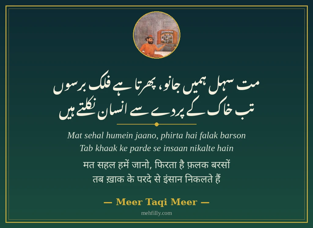 Motivational shayari by Meer Taqi Meer - Mehfilly