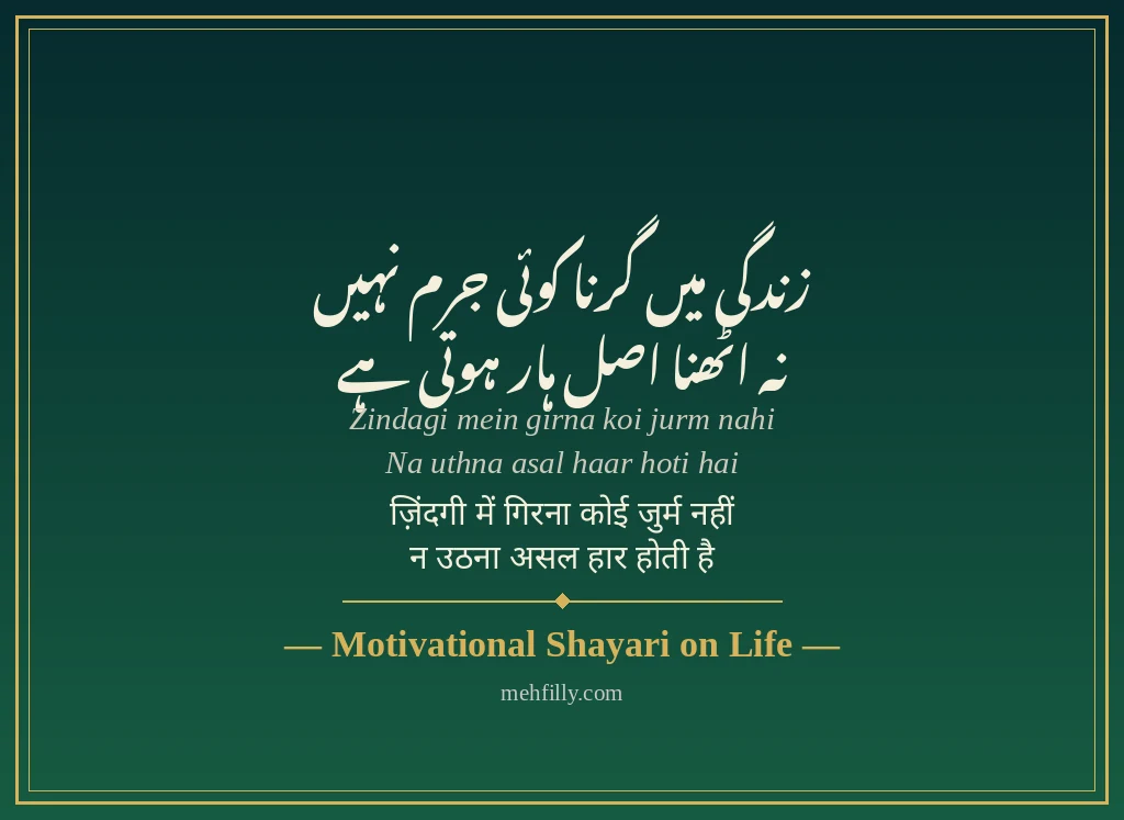 Shayari on life by Motivational Shayari on Life - Mehfilly