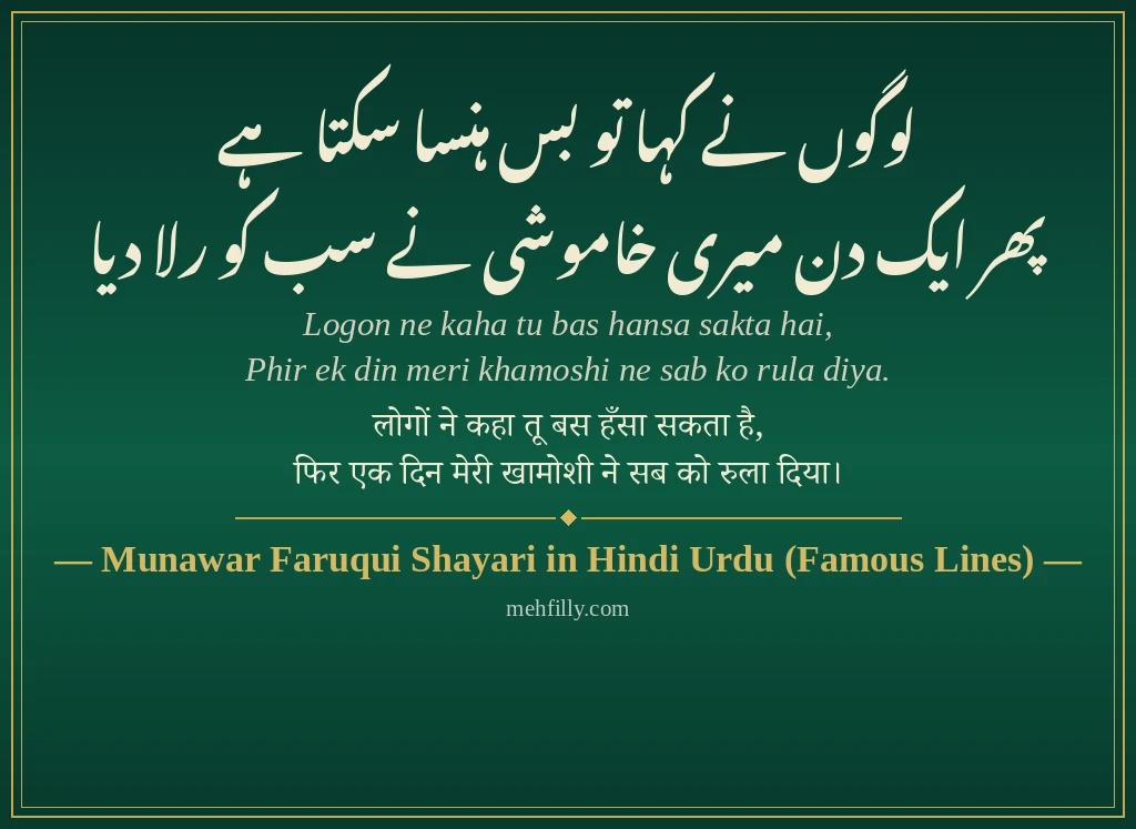 Munawar Faruqui Shayari by Munawar Faruqui Shayari in Hindi Urdu (Famous Lines) - Mehfilly