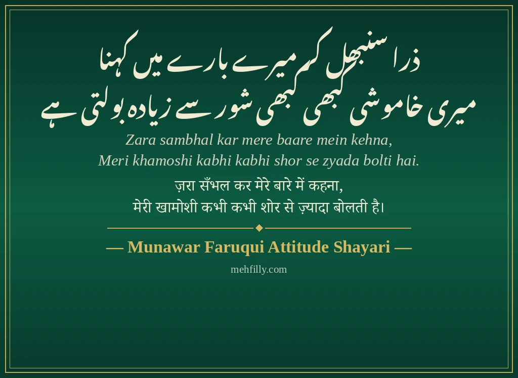 Munawar Faruqui Shayari by Munawar Faruqui Attitude Shayari - Mehfilly