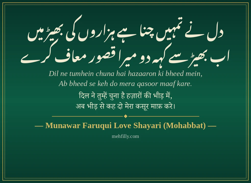 Munawar Faruqui Shayari by Munawar Faruqui Love Shayari (Mohabbat) - Mehfilly
