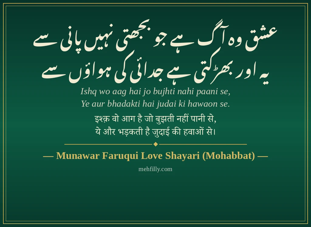 Munawar Faruqui Shayari by Munawar Faruqui Love Shayari (Mohabbat) - Mehfilly