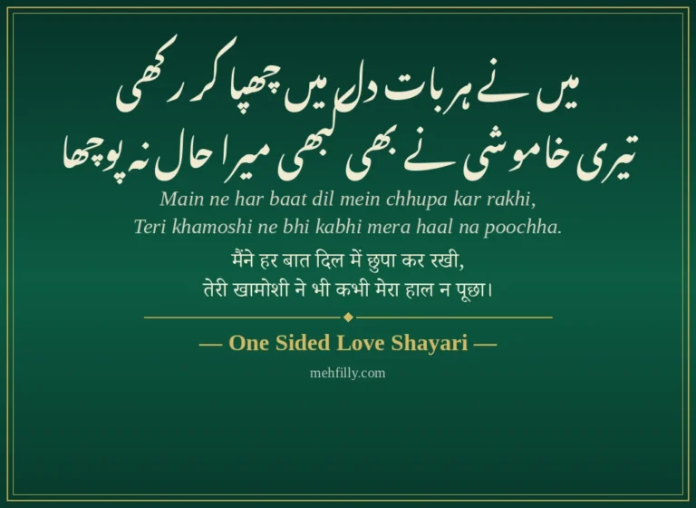 One Sided Love Shayari — Best 150+ One Sided Love Shayari in Hindi Urdu (Ek Tarfa Pyar, Sad & 2 Line)