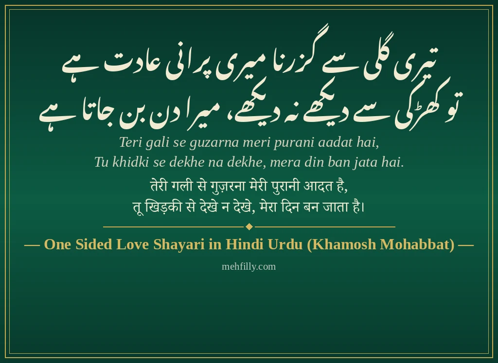 One Sided Love Shayari by One Sided Love Shayari in Hindi Urdu (Khamosh Mohabbat) - Mehfilly