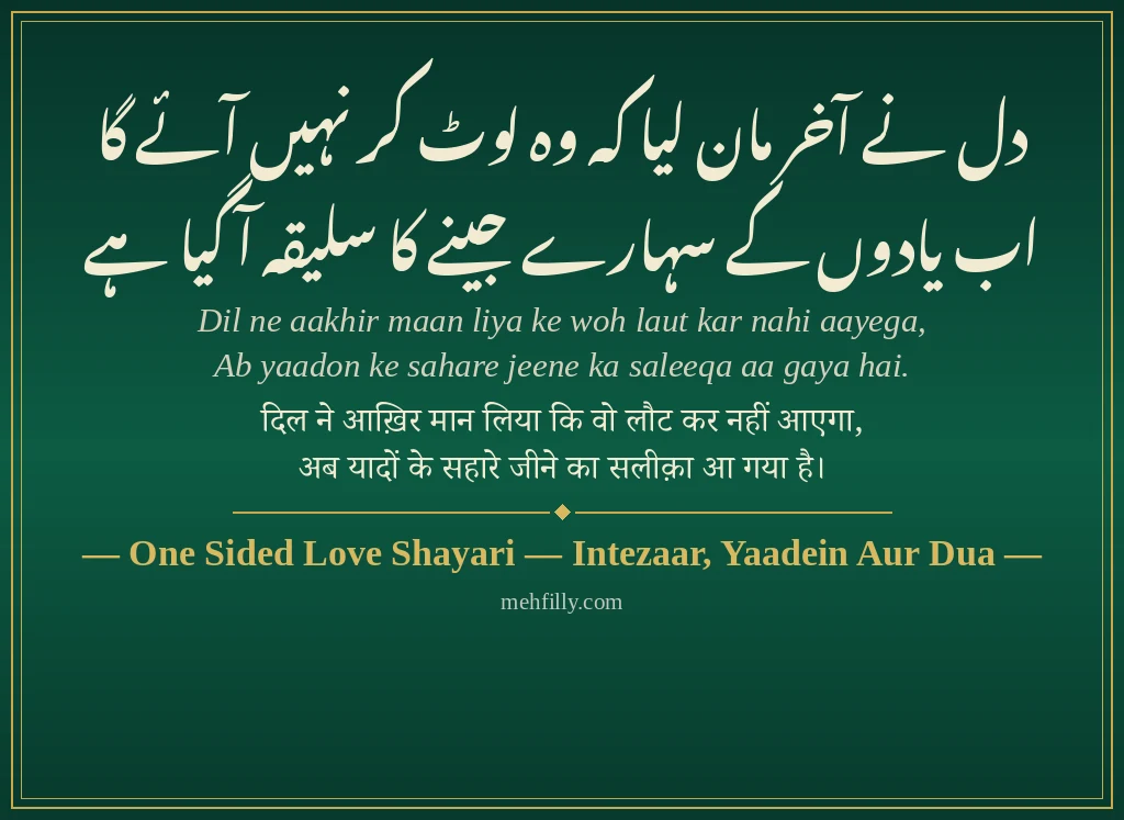 One Sided Love Shayari by One Sided Love Shayari — Intezaar, Yaadein Aur Dua - Mehfilly