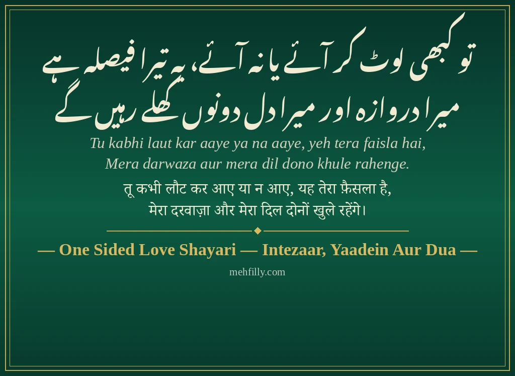 One Sided Love Shayari by One Sided Love Shayari — Intezaar, Yaadein Aur Dua - Mehfilly
