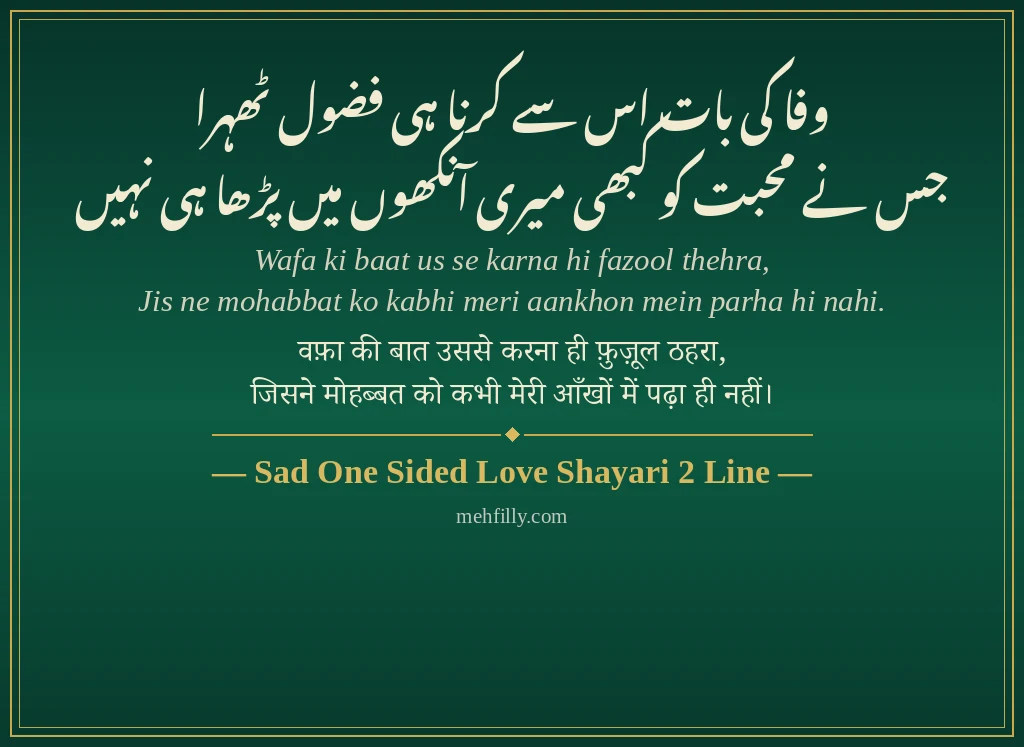 One Sided Love Shayari by Sad One Sided Love Shayari 2 Line - Mehfilly