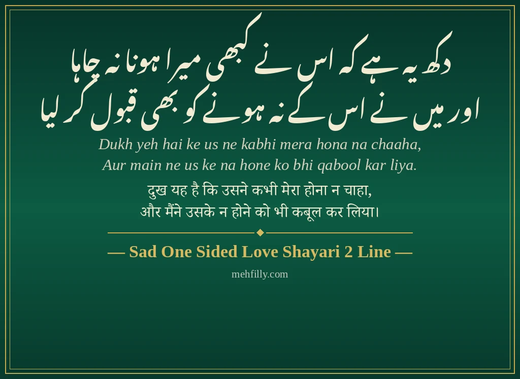 One Sided Love Shayari by Sad One Sided Love Shayari 2 Line - Mehfilly