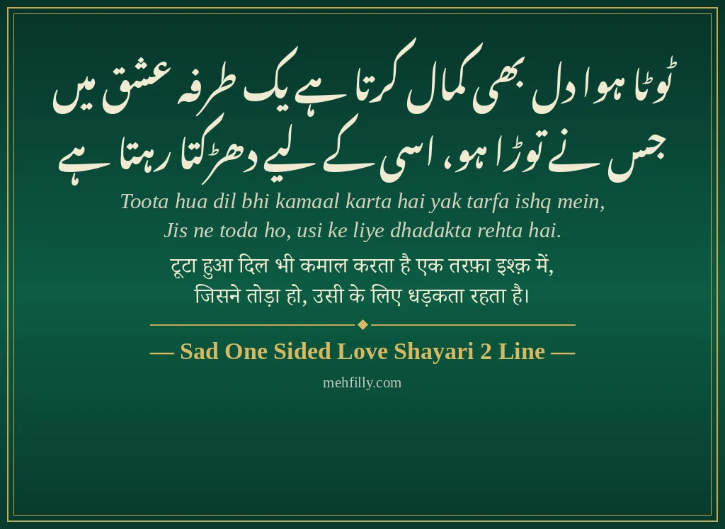 One Sided Love Shayari by Sad One Sided Love Shayari 2 Line - Mehfilly