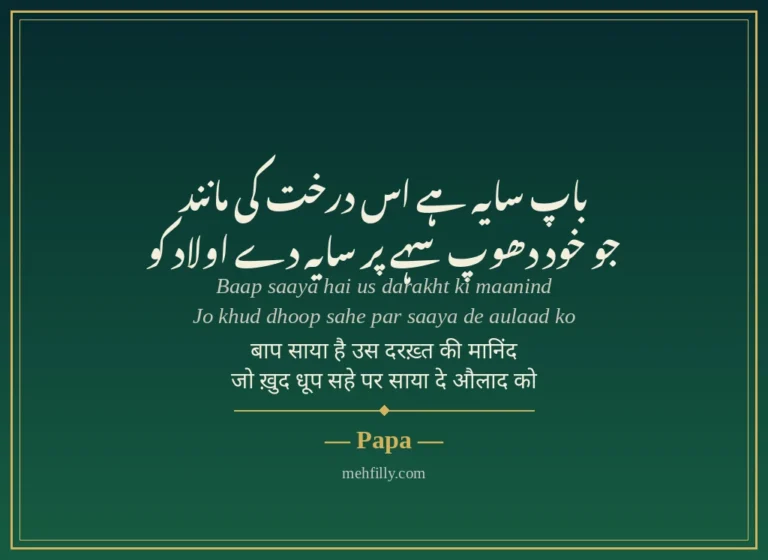 Papa Ke Liye Shayari — Best 100+ Heart Touching Shayari for Father