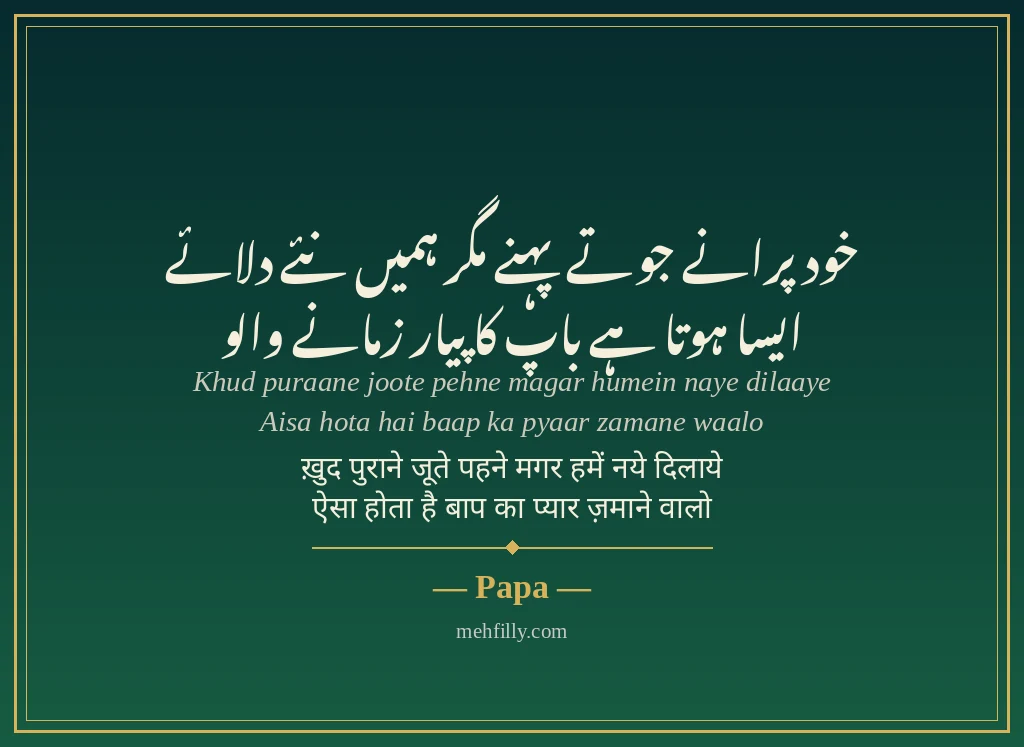 Papa ke liye shayari - Papa - Mehfilly