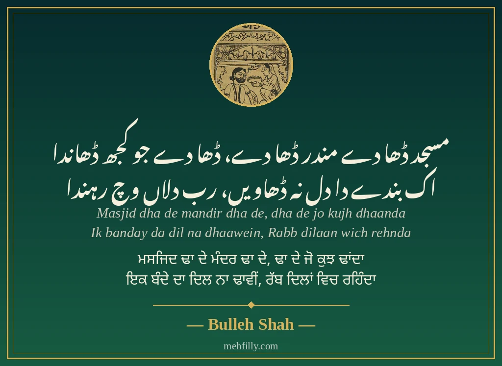 Punjabi shayari by Bulleh Shah - Mehfilly
