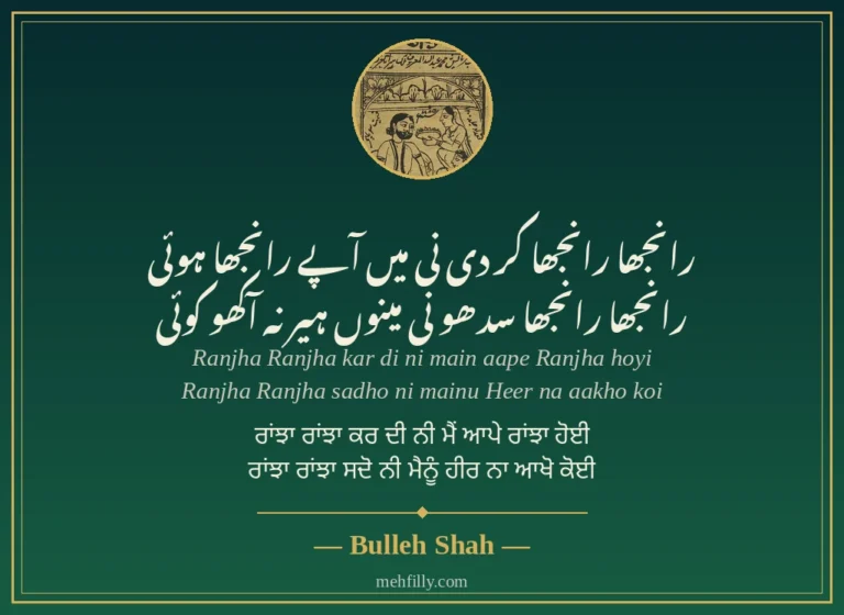 Shayari in Punjabi — Best 50+ Punjabi Shayari: Bulleh Shah, Heer Waris Shah & Sufi Kalam