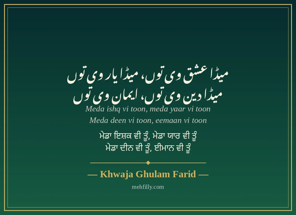 Punjabi shayari by Khwaja Ghulam Farid - Mehfilly