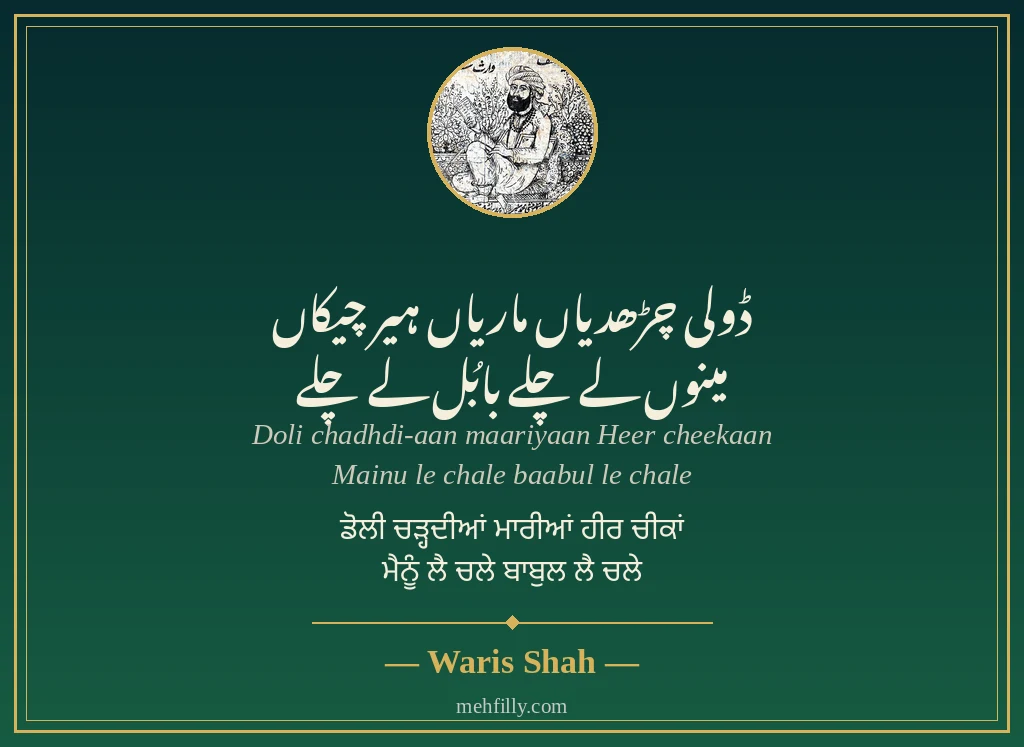 Punjabi shayari by Waris Shah - Mehfilly