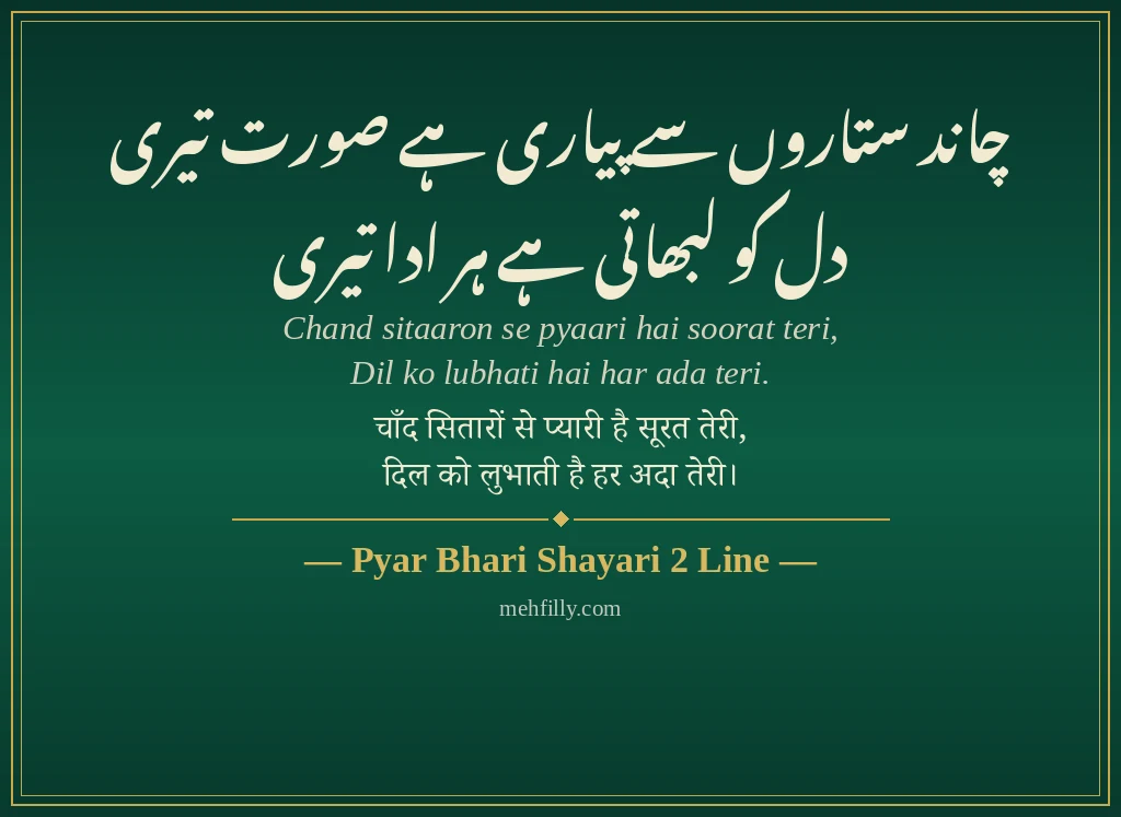 Pyar Bhari Shayari by Pyar Bhari Shayari 2 Line - Mehfilly