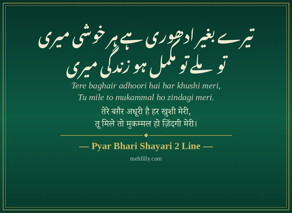 Pyar Bhari Shayari by Pyar Bhari Shayari 2 Line - Mehfilly