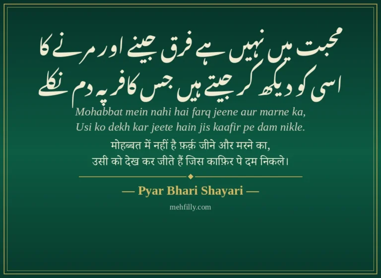 Pyar Bhari Shayari