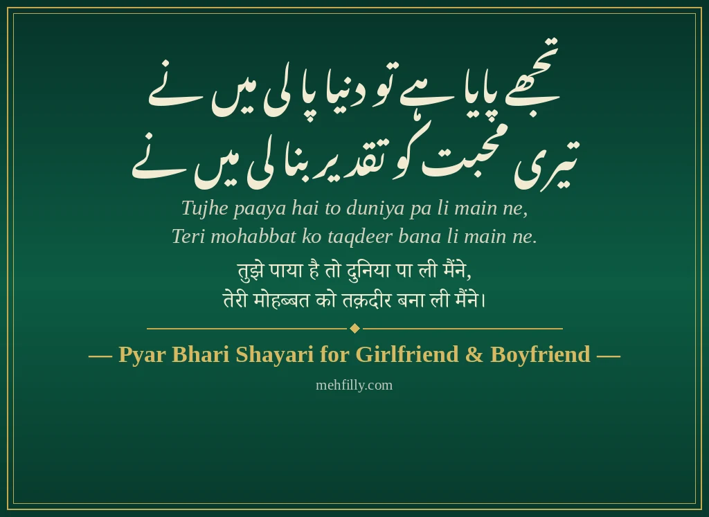 Pyar Bhari Shayari for Girlfriend Boyfriend