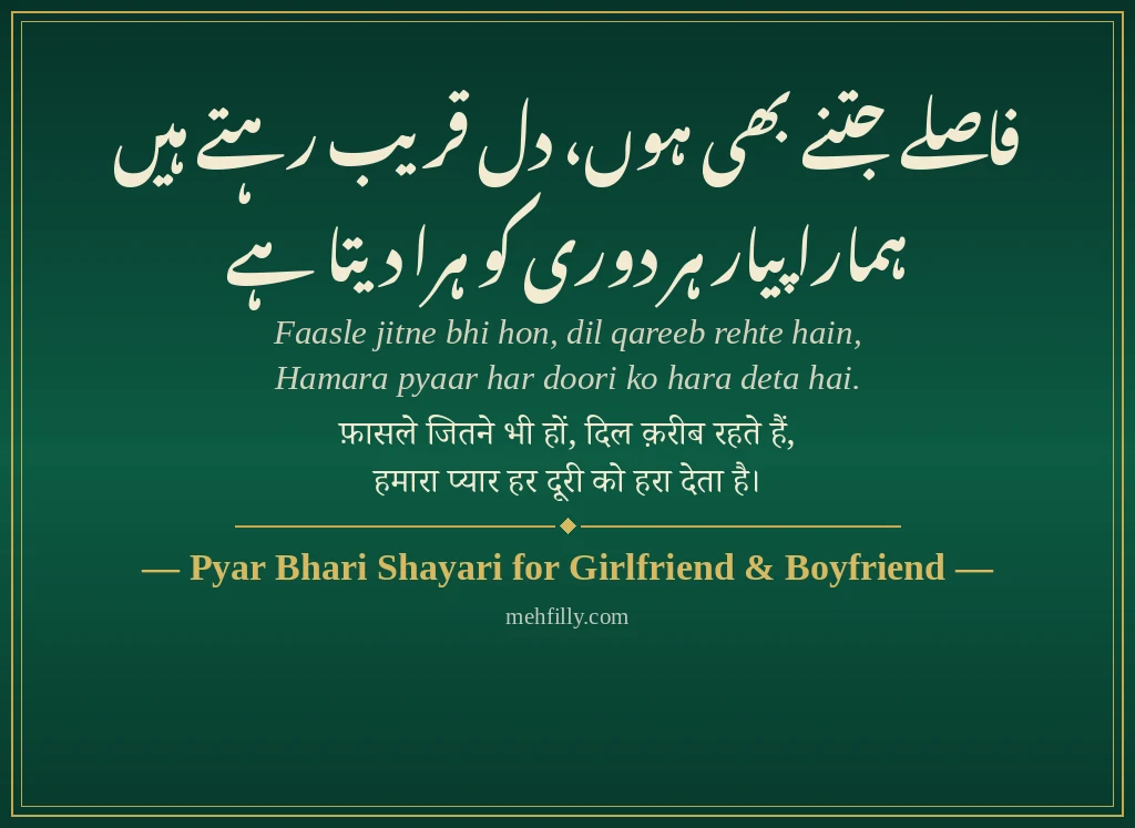 Pyar Bhari Shayari for Girlfriend Boyfriend