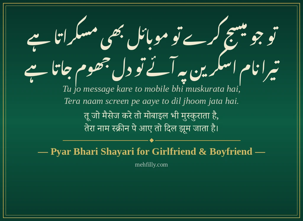 Pyar Bhari Shayari for Girlfriend Boyfriend