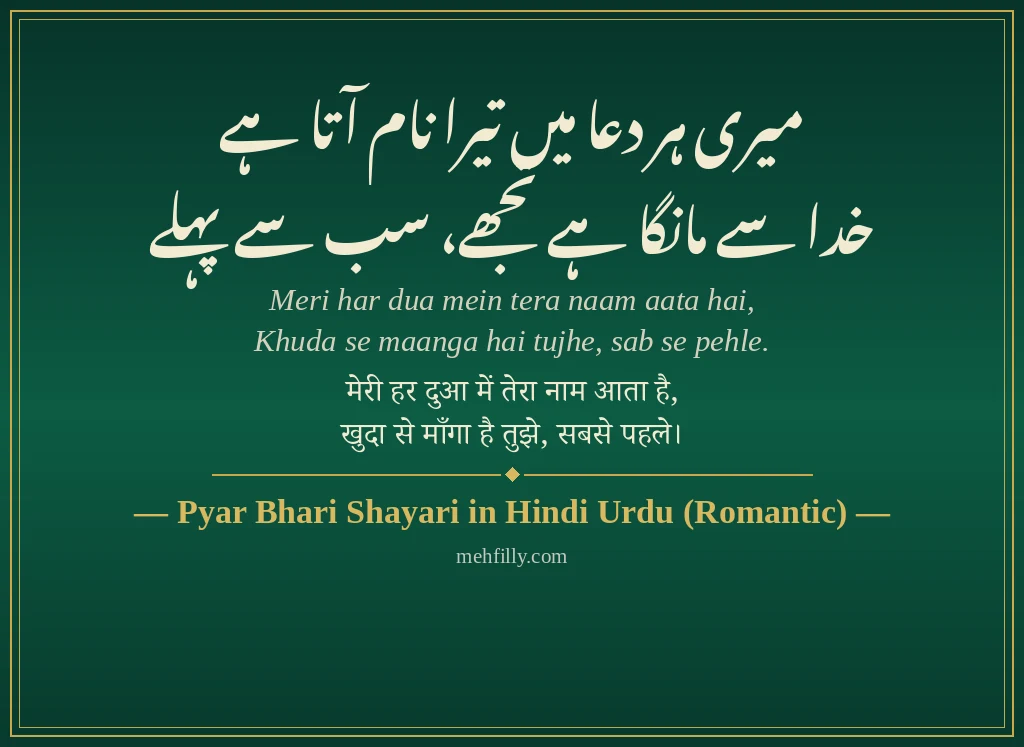 Pyar Bhari Shayari by Pyar Bhari Shayari in Hindi Urdu (Romantic) - Mehfilly