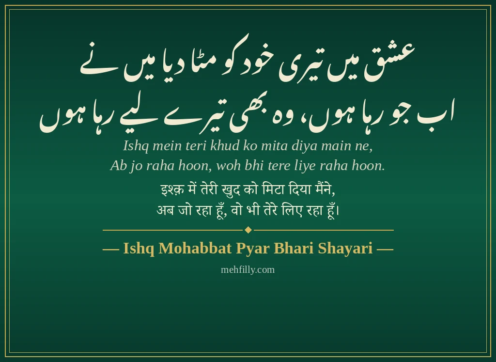 Pyar Bhari Shayari by Ishq Mohabbat Pyar Bhari Shayari - Mehfilly