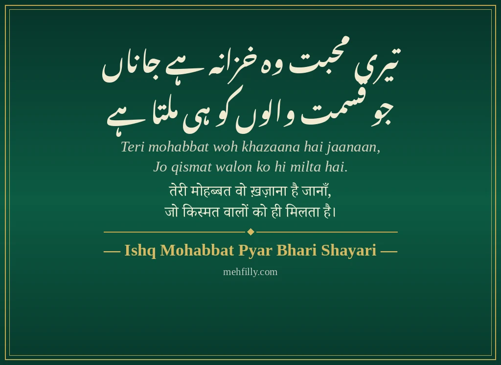Pyar Bhari Shayari by Ishq Mohabbat Pyar Bhari Shayari - Mehfilly