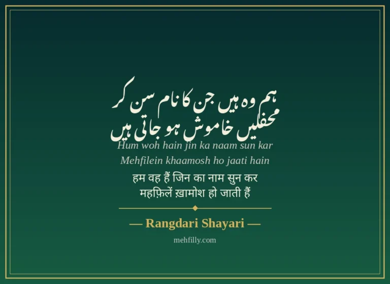 Rangdari Shayari — Best 200+ Rangdari Shayari in Hindi Urdu (Attitude, Badmashi & 2 Line)