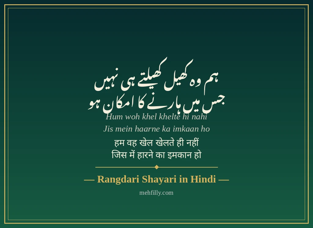 Rangdari shayari by Rangdari Shayari in Hindi - Mehfilly