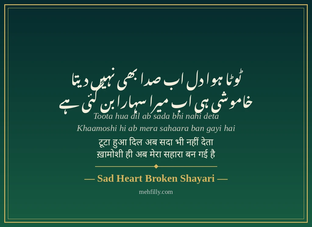Heart broken shayari by Sad Heart Broken Shayari - Mehfilly